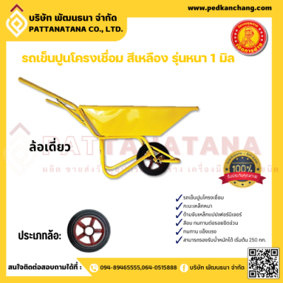 รถเข็นปูนโครงเชื่อม สีเหลือง ตรา เป็ดการช่าง