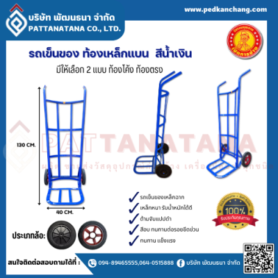 รถเข็นของ ท้องเหล็กแบน สีน้ำเงิน