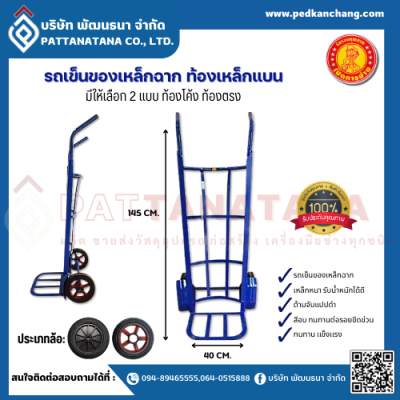 รถเข็นของเหล็กฉาก ท้องเหล็กแบน สีน้ำเงิน ตราเป็ดการช่าง