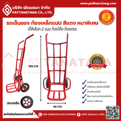 รถเข็นของ ท้องเหล็กแปป สีส้ม ตราเป็ดการช่าง *หนาพิเศษ