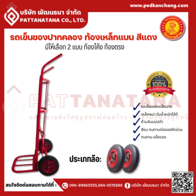 รถเข็นของปากคลองตลาด ท้องเหล็กแบน ตราเป็ดการช่าง *หนาพิเศษ
