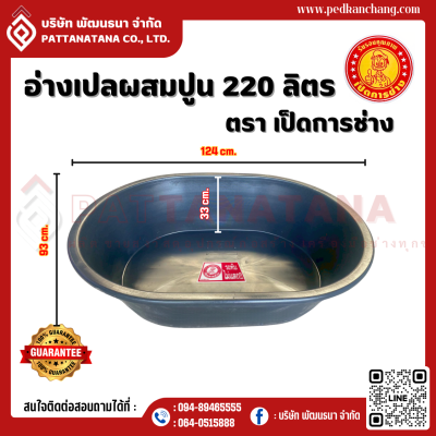 อ่างผสมปูน ตรา เป็ดการช่าง