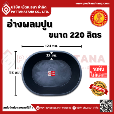 อ่างผสมปูน ตรา เป็ดการช่าง