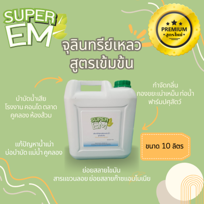 EM เหลวขนาด 10 ลิตร