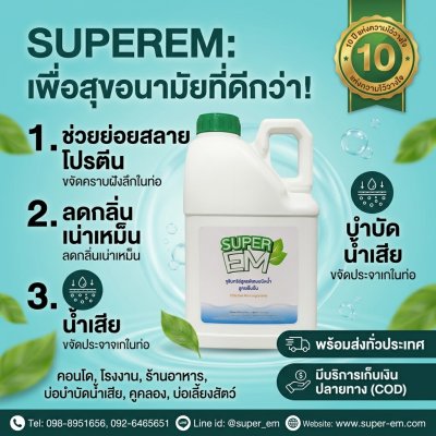 EM เหลวขนาด 5 ลิตร
