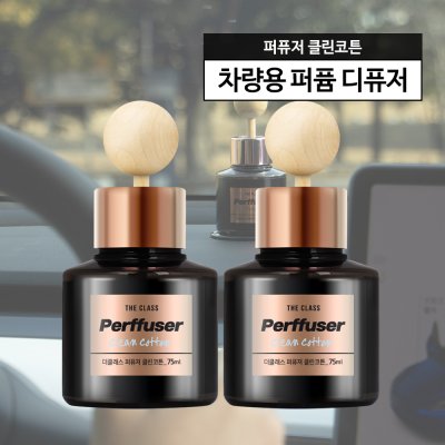 Car Perfume Diffuser - Clean Cotton