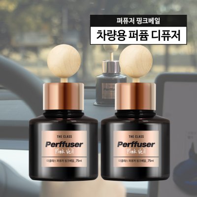 Car Perfume Diffuser - Class Pink Veil
