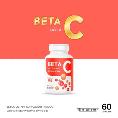 Beta C (เบต้า ซี)