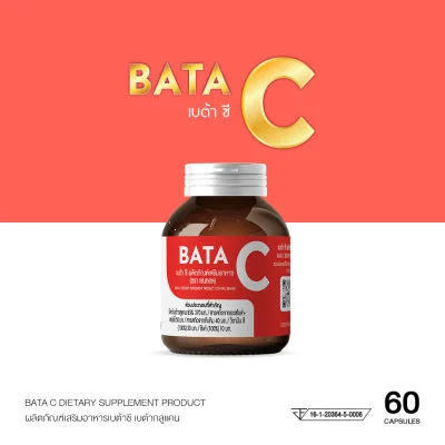 Beta C (เบต้า ซี)