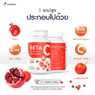 Beta C (เบต้า ซี)