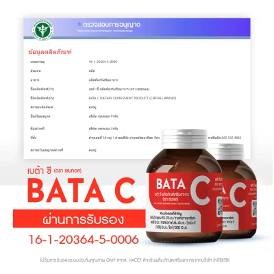 Beta C (เบต้า ซี)