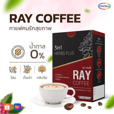 Ray Coffee (กาแฟ 3in1) CENTALL BRAND