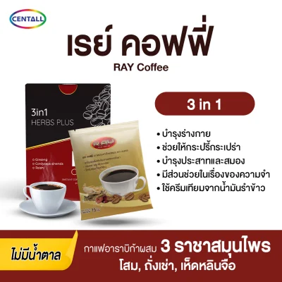 Ray Coffee (กาแฟ 3in1) CENTALL BRAND