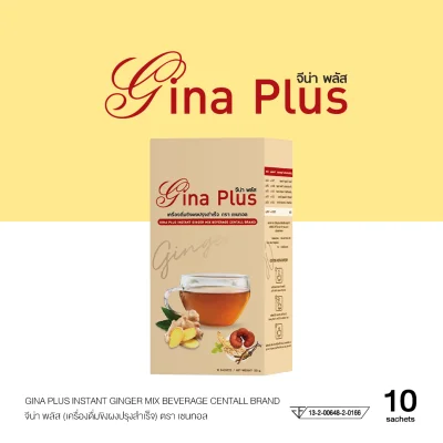 Gina Plus เครื่องดื่มขิงผงสำเร็จรูป CENTALL BRAND