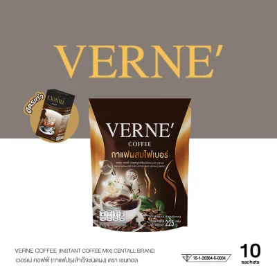 Verne Coffee กาแฟผสมไฟเบอร์ CENTALL BRAND