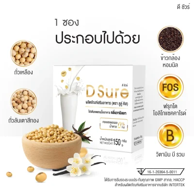 D Sure (ดี ชัวร์) โปรตีนทดแทนมื้ออาหารจากธัญพืช กลิ่นวานิลลา