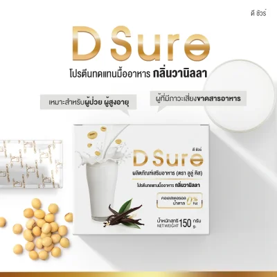 D Sure (ดี ชัวร์) โปรตีนทดแทนมื้ออาหารจากธัญพืช กลิ่นวานิลลา