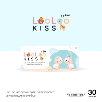 ผลิตภัณฑ์กระตุ้น และบำรุงน้ำนม LooLoo KISS (ลูลู่ คิส แบรนด์)