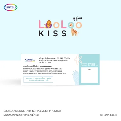 ผลิตภัณฑ์กระตุ้น และบำรุงน้ำนม LooLoo KISS (ลูลู่ คิส แบรนด์)