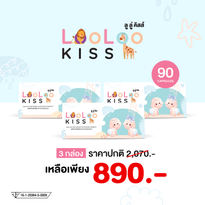 ผลิตภัณฑ์กระตุ้น และบำรุงน้ำนม LooLoo KISS (ลูลู่ คิส แบรนด์)