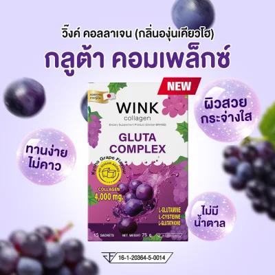 Wink Collagen (วิ๊งค์ คอลลาเจน) Gluta Complex กลิ่นองุ่นเคียวโฮ