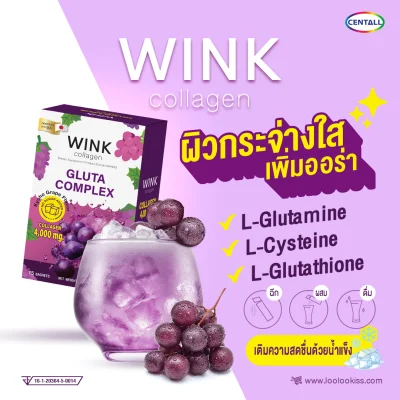 Wink Collagen (วิ๊งค์ คอลลาเจน) Gluta Complex กลิ่นองุ่นเคียวโฮ