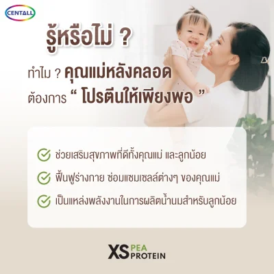 XS Pea Protein โปรตีนสำหรับคุณแม่ รสโกโก้