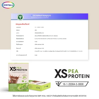 XS Pea Protein โปรตีนสำหรับคุณแม่ รสโกโก้