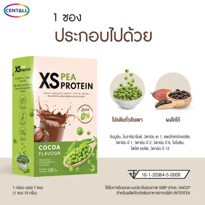 XS Pea Protein โปรตีนสำหรับคุณแม่ รสโกโก้