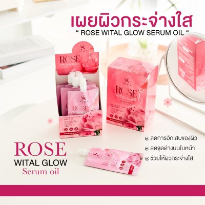 เซรั่มน้ำมันกุหลาบ 1 กล่อง (10 ซอง) ROSE WITAL GLOW Serum Oil (โรส ไวทัล โกลว์ เซรั่ม ออยล์)