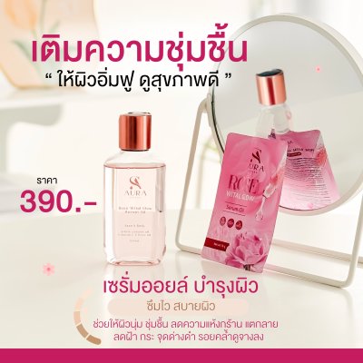 เซรั่มน้ำมันกุหลาบ 1 ขวด Rose Wital Glow Serum Oil (โรส ไวทัล โกลว์ เซรั่ม ออยล์)