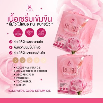 เซรั่มน้ำมันกุหลาบ 1 กล่อง (10 ซอง) ROSE WITAL GLOW Serum Oil (โรส ไวทัล โกลว์ เซรั่ม ออยล์)