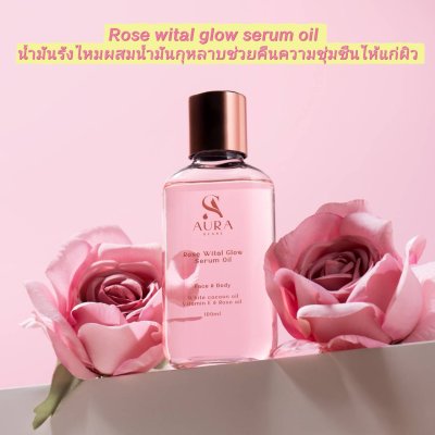 เซรั่มน้ำมันกุหลาบ 1 ขวด Rose Wital Glow Serum Oil (โรส ไวทัล โกลว์ เซรั่ม ออยล์)