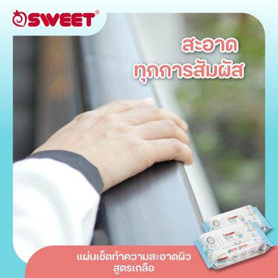 [ ทิชชู่เปียกย่อยสลายได้ ] SWEET Baby wipes Go Green สูตร Cleaning Plus ขนาด 80 แผ่น