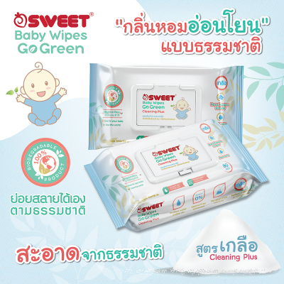 [ ทิชชู่เปียกย่อยสลายได้ ] SWEET Baby wipes Go Green สูตร Cleaning Plus ขนาด 80 แผ่น