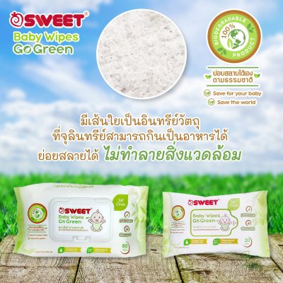 [ ทิชชู่เปียกย่อยสลายได้ ] SWEET Baby Wipes Go Green ขนาด 80 แผ่น