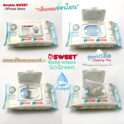 [ ทิชชู่เปียกย่อยสลายได้ ] SWEET Baby wipes Go Green สูตร Cleaning Plus ขนาด 80 แผ่น