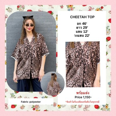 (จัดส่ง13/5) CHEETAH TOP
