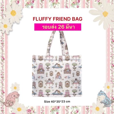 จัดส่ง 26 มีนา FLUFFY VINTAGE WHITE BAG