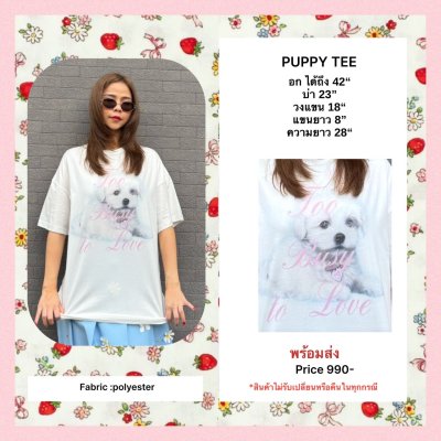 PUPPY TEE