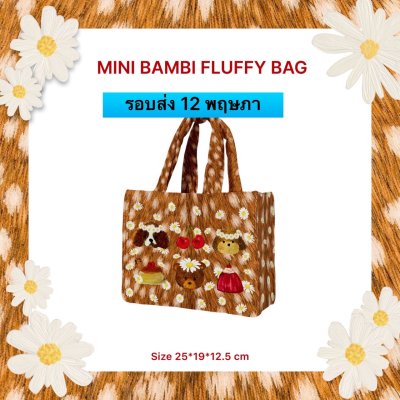 จัดส่ง 12 พฤษภา MINI BAMBI FLUFFY BAG