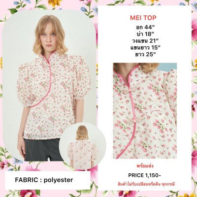 จัดส่ง 15 มกรา MEI TOP