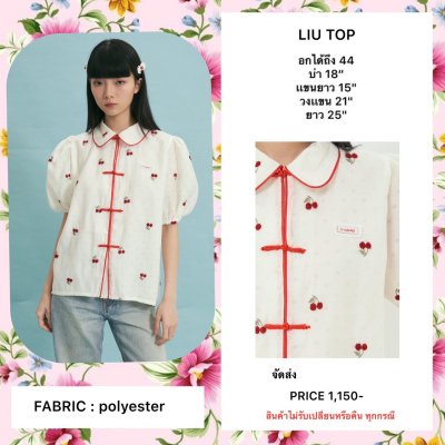 จัดส่ง 6 กุมภา LIU TOP WHITE