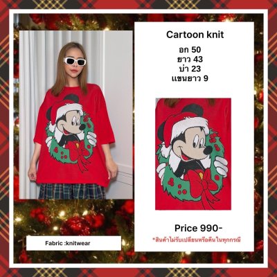 Cartoon knit