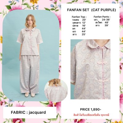 จัดส่ง 12 มกรา FANFAN SET ( CAT PURPLE)