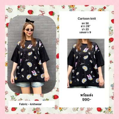 Cartoon Knit