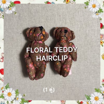 FLORAL TEDDY HAIR CLIP SIZE S  (BROWN) 1 คู่