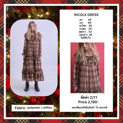 จัดส่ง 2/11 NICOLE DRESS (BROWN)