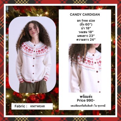 CANDY CARDIGAN (CREAM)