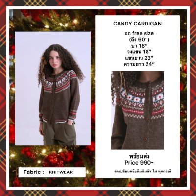 CANDY CARDIGAN (BROWN)